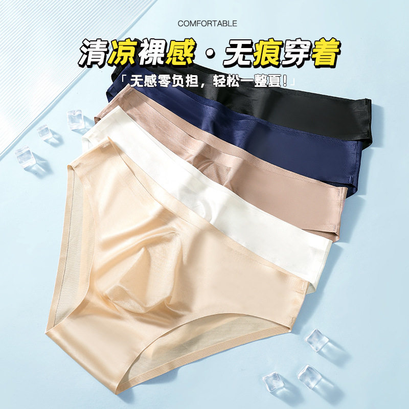 190斤可穿冰丝男士内裤男冰丝加大码3D太空舱一片式无痕三角内裤