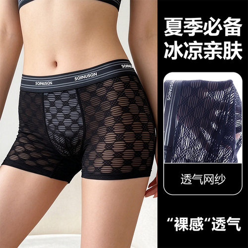 SQINUSQN/狮奇诺夏季凉爽冰丝网纱透气男士内裤舒适抑菌亲肤四角