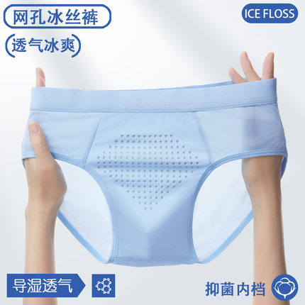 冰丝三角内裤男速干男士三角裤负离子颗粒7A抑菌男三角空调网