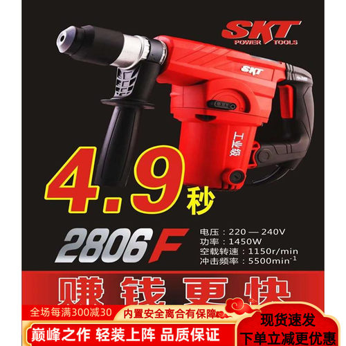 SKT电锤/斯凯特2806F两用离合电锤 工业级大功率1450瓦混凝土植筋