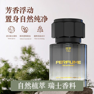 高档高级摆件持久留香车内香氛 Thalo车载香薰淡雅汽车香氛正品