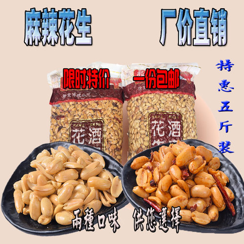 麻辣花生5斤装大包米零食风味