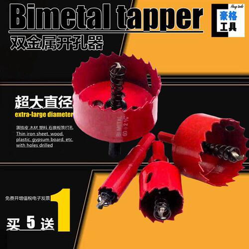 双金属木工石膏板pvc管塑料开孔器16-18-19-22-24-28-32-35-50mm