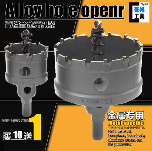 买5送1同款高档合金开孔器