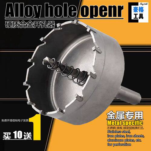 不锈钢铝合金铁板塑料金属开孔器63-65-70-75-80-85-90-95-100mm
