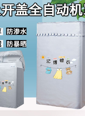 海尔小天鹅美的波轮洗衣机罩7/8/9/10公斤kg全自动防水防晒防尘套
