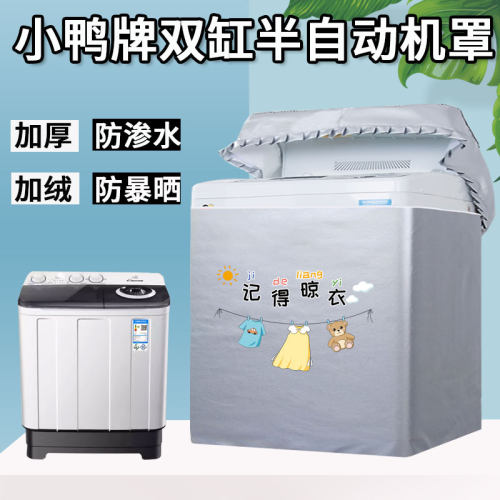小鸭双桶洗衣机罩子大容量防水防晒老式半自动双缸套子迷你防尘罩