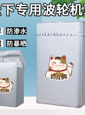 松下8/9/10KG公斤XQB100-Q1E2A波轮洗衣机防水防晒机防尘保护套罩