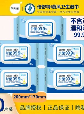 不含酒精温和杀菌消毒湿巾