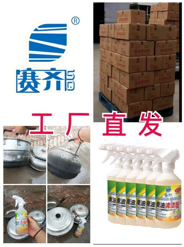 一整箱24瓶赛的赛齐重油清洗剂清洁剂微商拿货渠道   询蘭赛尔