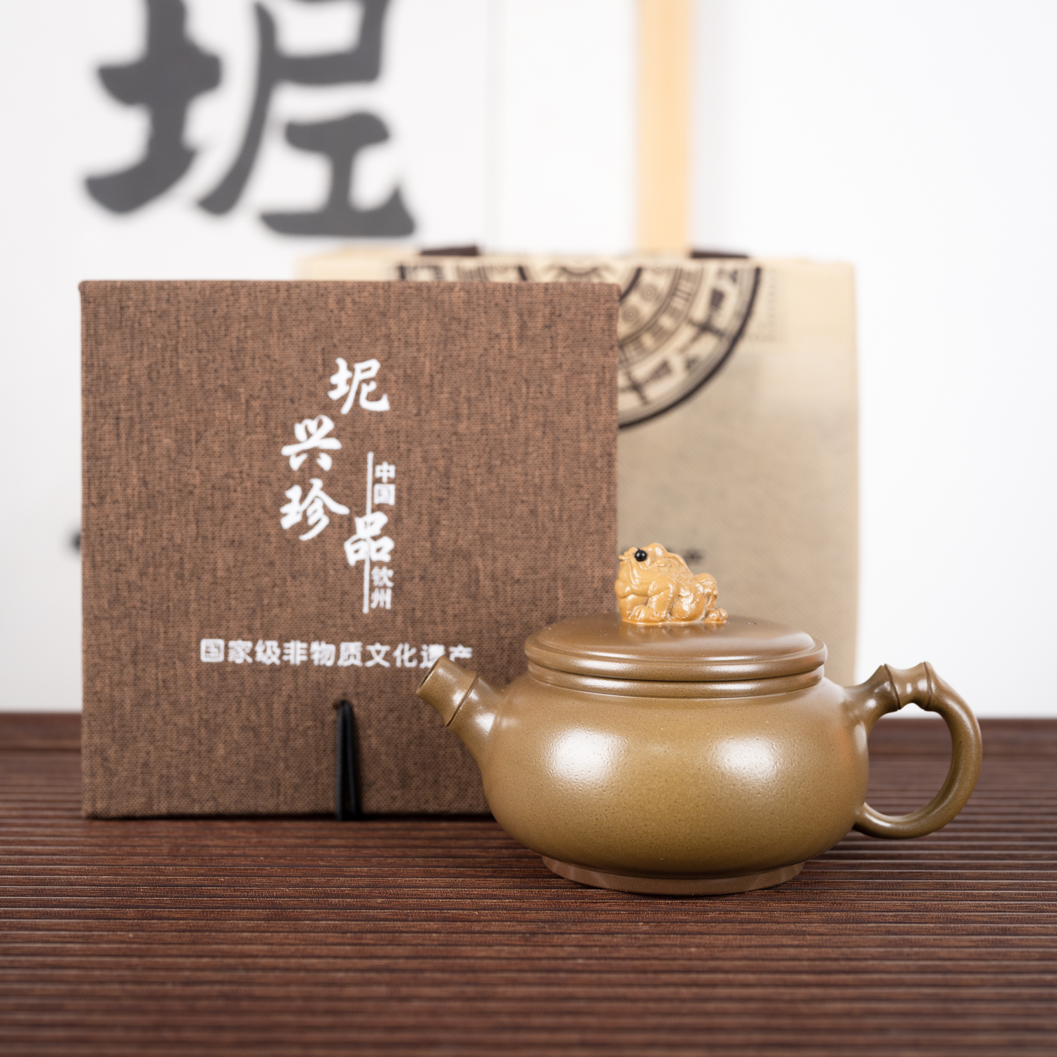 钦州坭兴陶集「柴电橘皮烧竹韵金蟾壶」 名家精品 纯手工窑变茶壶