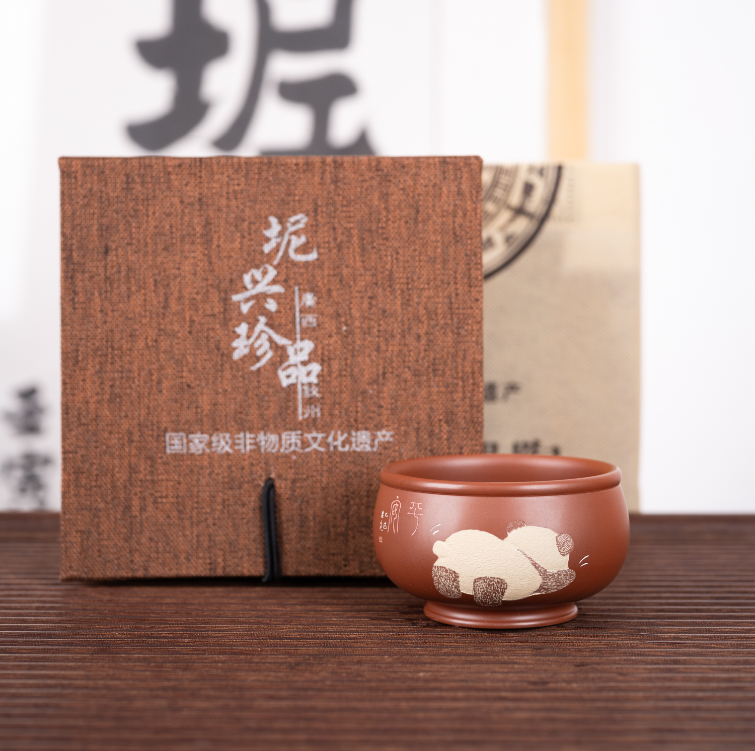 钦州坭兴陶集「熊猫主人杯」 市级大师精品 非遗纯手工窑变茶杯