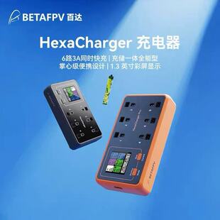 BT2.0 PH2.0 BETAFPV 6口HeraChargr充电器1S锂电池穿越机78w快充