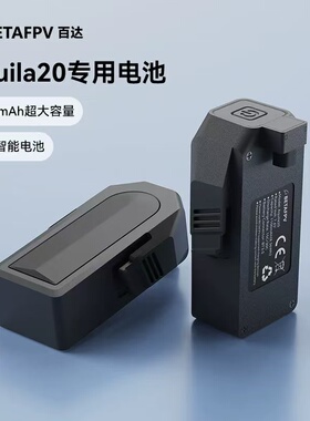 BETAFPV Aquila20云鹰2S HV 1100mAh专用智能电池fpv穿越机配件
