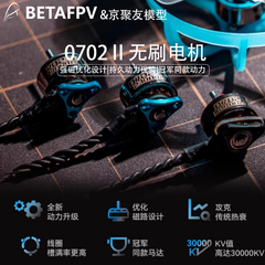 BETAFPV 0702Ⅱ无刷马达30000KV 1S穿越机航模fpv Air65轻型电机
