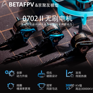 BETAFPV 0702Ⅱ无刷马达30000KV 1S穿越机航模fpv Air65轻型电机