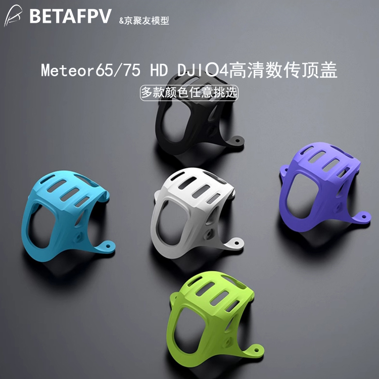 Meteor65/75O4数传顶盖高清