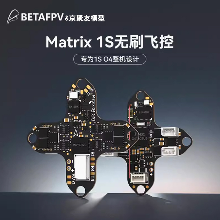 BETAFPVMatrix1S飞控三合一
