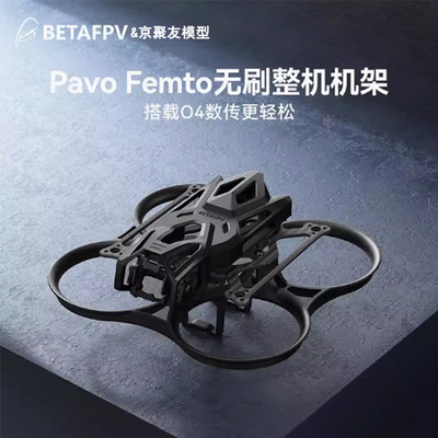 PavoFemtoO4图传机架