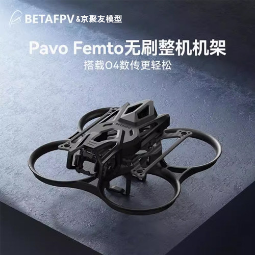 PavoFemtoO4图传机架
