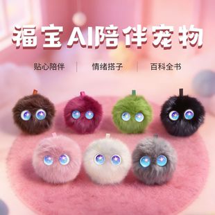 福宝智能机器人智能儿童成长学习陪伴语音毛绒玩具宠物AI对话