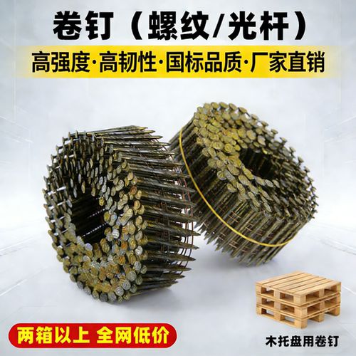 螺纹卷钉光杆木托盘钉大盘卷钉