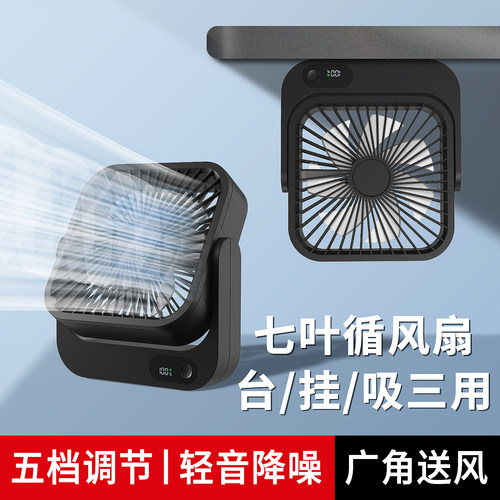 磁吸式USB充电迷你台扇
