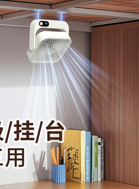 磁吸小风扇迷你学生宿舍床头床上usb充电台式办公桌面厨房循环扇