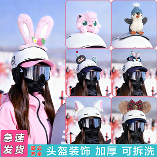 滑雪头盔装 饰品可爱卡通公仔兔子耳朵玩偶摩托机车电动车蝴蝶结
