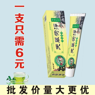 1支装官方正品旗舰黄色天萃荷净翠竺卒河何静草本乳膏天荷净萃