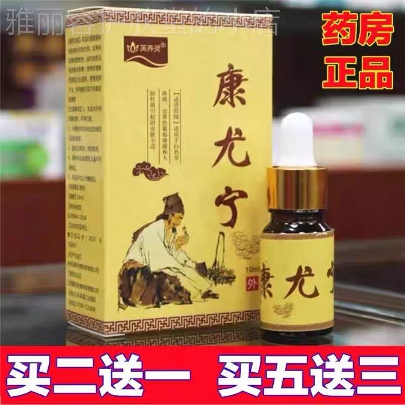 康尤宁抑菌液疣祛小小尤小肉粒男女小珍珠粒清尤灵湿尤宁疣立净