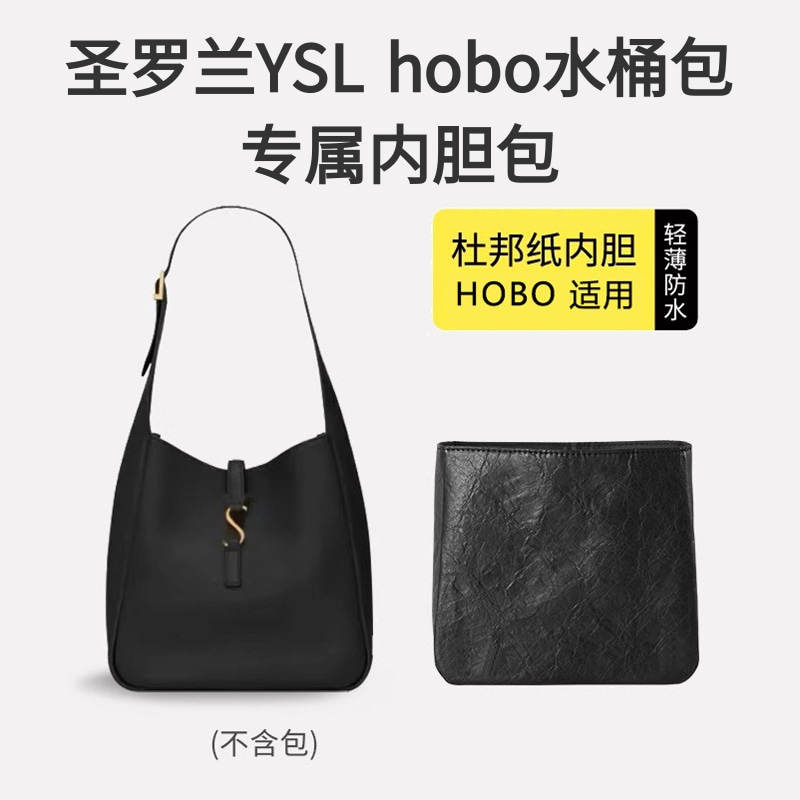 YSL水桶包专用杜邦纸内胆包撑