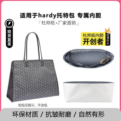 GoyardHardy托特包杜邦纸内胆包