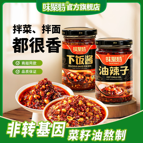 味聚特下饭酱油辣子辣椒酱
