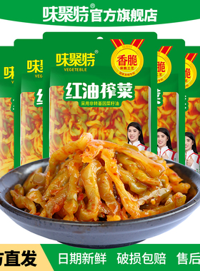 味聚特红油榨菜109g小包清淡下饭菜四川特产开味菜咸菜食品