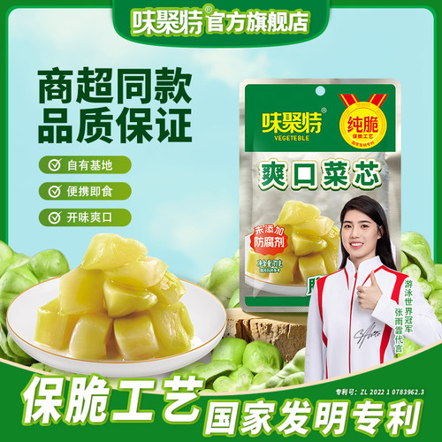 味聚特口口脆菜芯榨菜