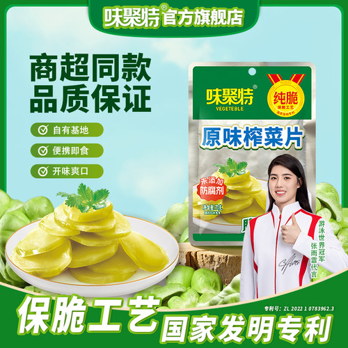 原味榨菜片四川眉山特产