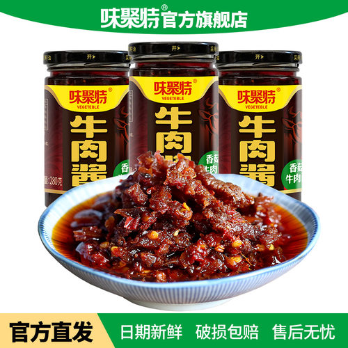 味聚特210g牛肉酱香辣下饭菜