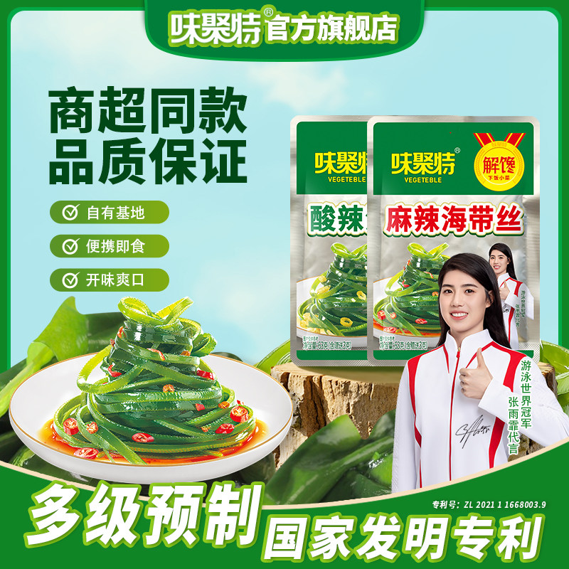 味聚特麻辣海带丝小零食图片