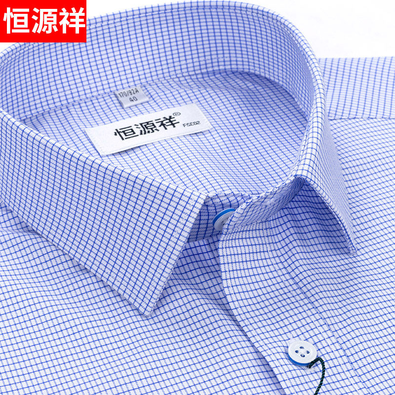 恒源祥夏季短袖衬衫男蓝色格子商务休闲中年男士上班工装寸衫衬衣