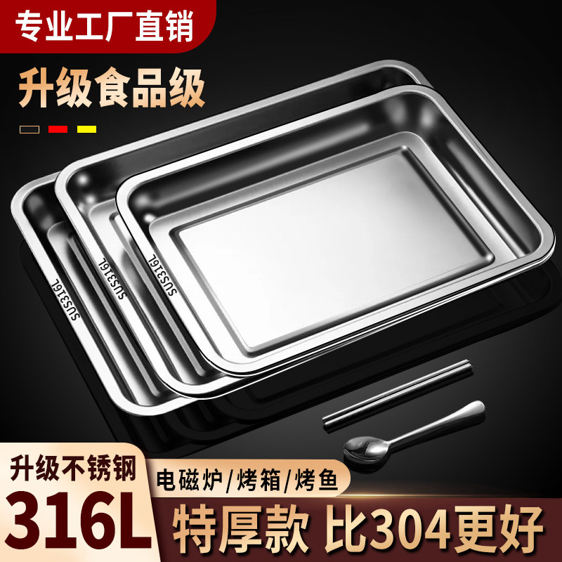食品级316不锈钢托 托盘长方形家用烤箱方盘加厚商用烤鱼盘烧烤盘,餐饮具,盘,淘宝优惠券,粉丝福利购,淘宝优惠卷