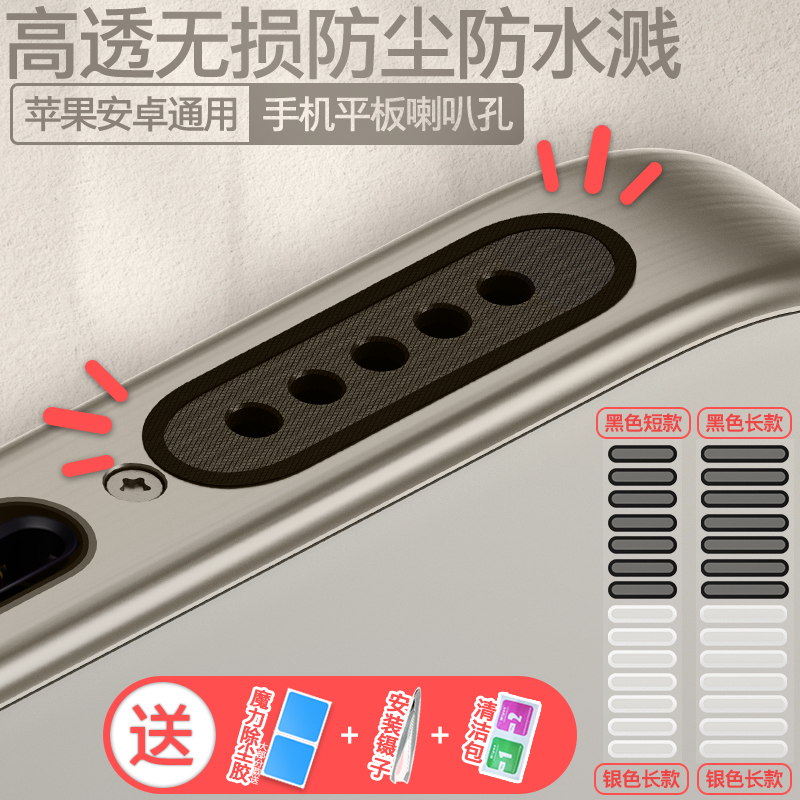 手机喇叭孔防尘贴苹果15ProMax小米14华为Pura70Pro扬声器防尘网iPhone14防尘塞vivoS19荣耀200听筒FindX7K11 3C数码配件 手机防尘塞 原图主图