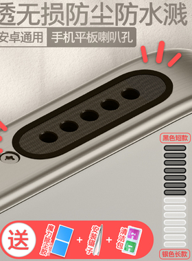 手机喇叭孔防尘贴适用苹果17ProMax小米17华为Pura80Pro扬声器防尘网iPhone16防尘塞vivoS50荣耀GT听筒FindX9