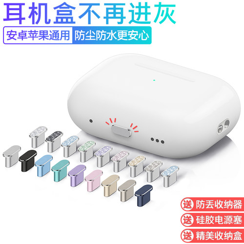 耳机通用防尘塞防水金属防刮