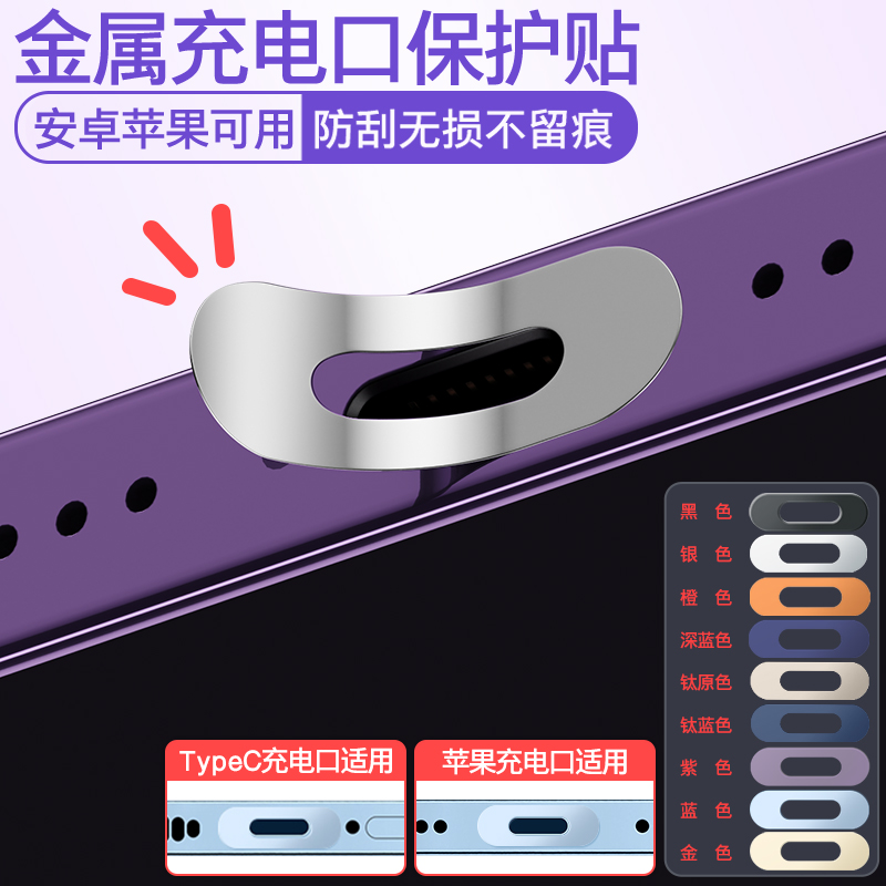 华为小米苹果安卓充电口保护贴膜