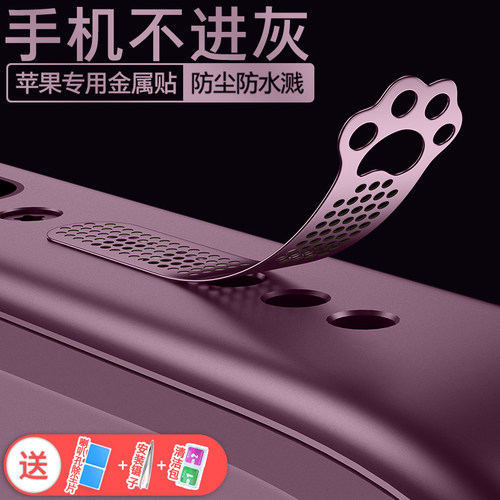 苹果手机喇叭金属防尘贴防刮贴