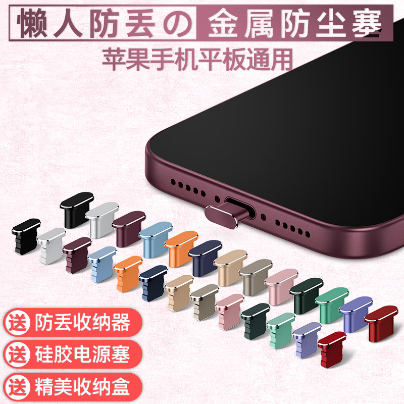 苹果手机防尘塞送收纳器收纳盒图片