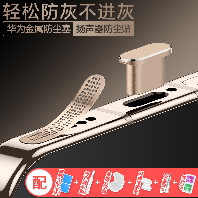 适用于华为Mate80ProMax手机喇叭孔金属防尘网Pura90/80充电口防尘塞nova16/15扬声器防尘贴畅享90电源塞防灰