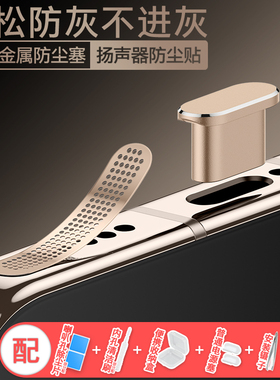 适用于华为Mate80ProMax手机喇叭孔金属防尘网Pura80/70充电口防尘塞nova15/14扬声器防尘贴畅享80电源塞防灰
