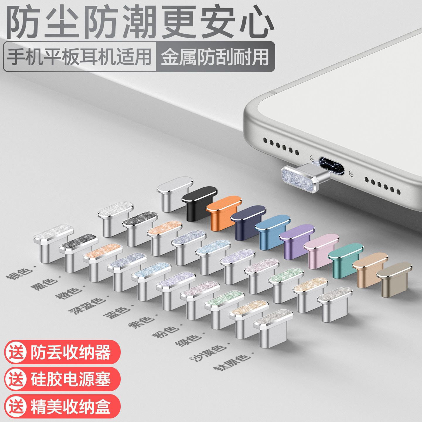 苹果17ProMax钻石手机防尘塞iPhone16Pro金属电源塞15Pro闪粉防水塞iPad11代Pro耳机AirPodsPro3充电口保护塞